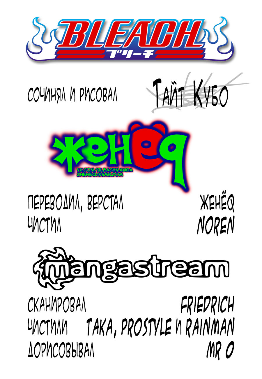 Read Bleach RU Manga Online