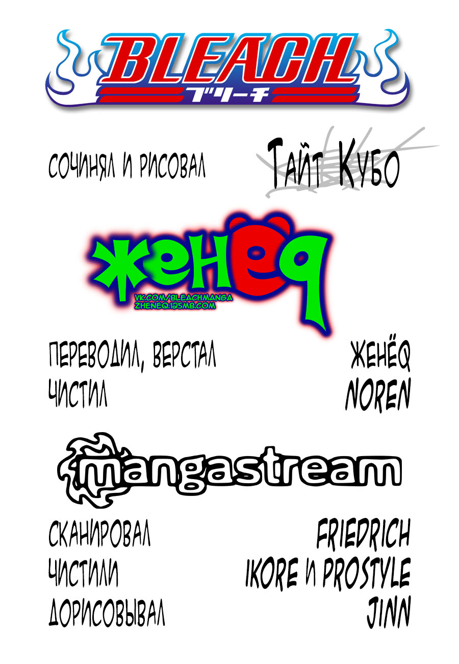 Read Bleach RU Manga Online