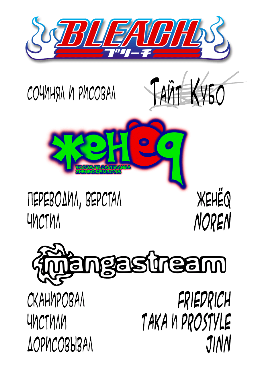 Read Bleach RU Manga Online