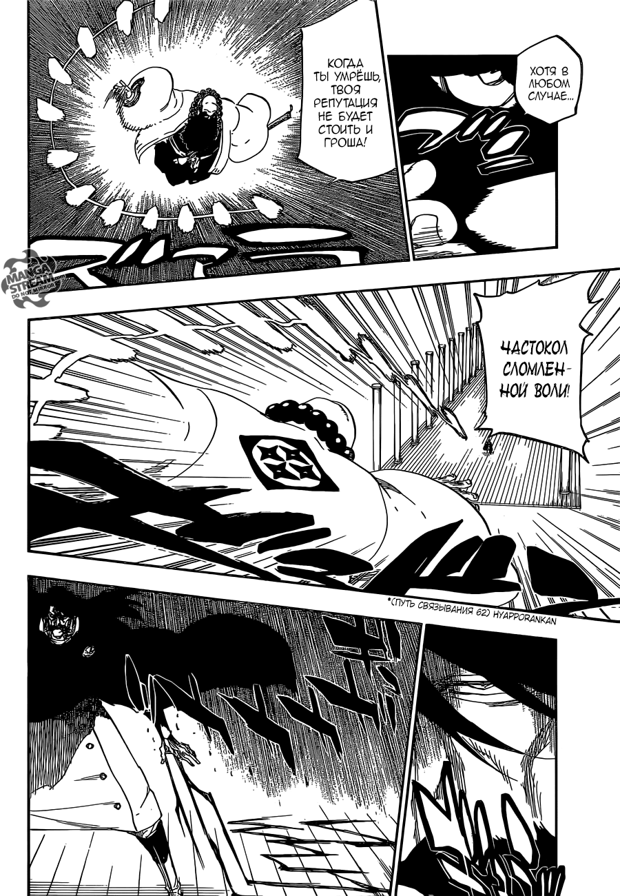 Read Bleach RU Manga Online