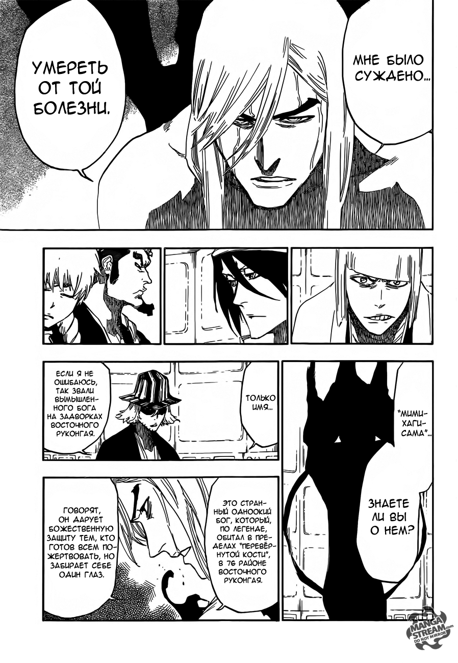 Read Bleach RU Manga Online