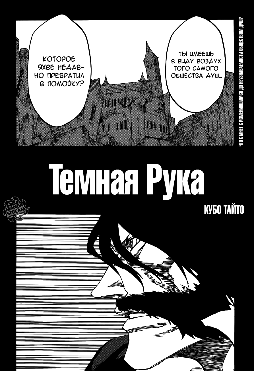 Read Bleach RU Manga Online