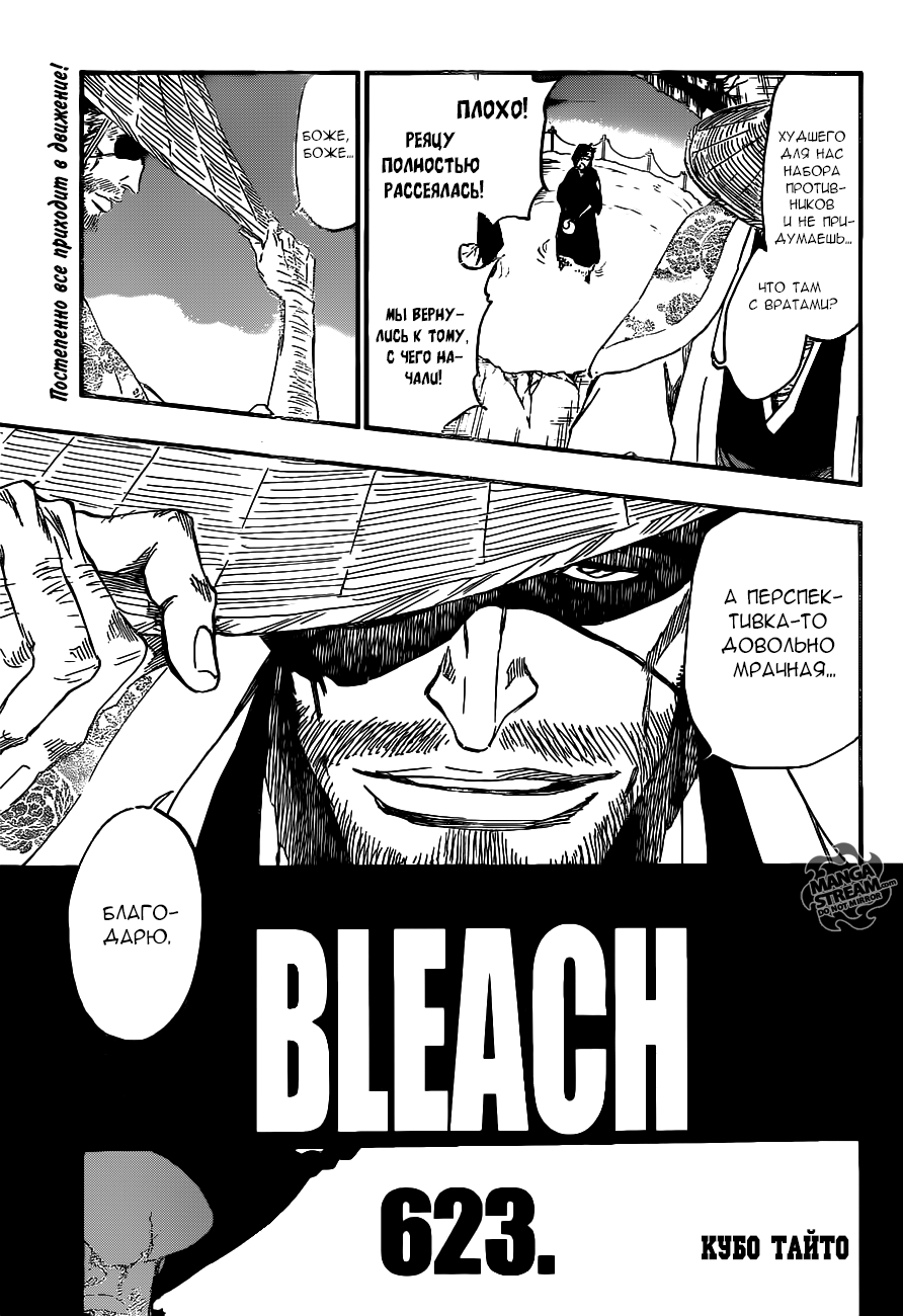 Read Bleach RU Manga Online
