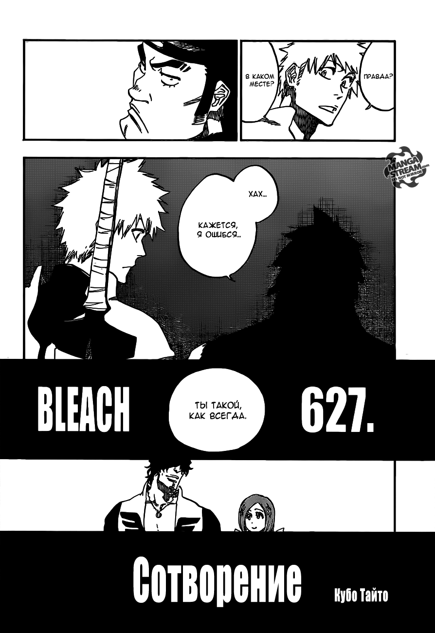 Read Bleach RU Manga Online
