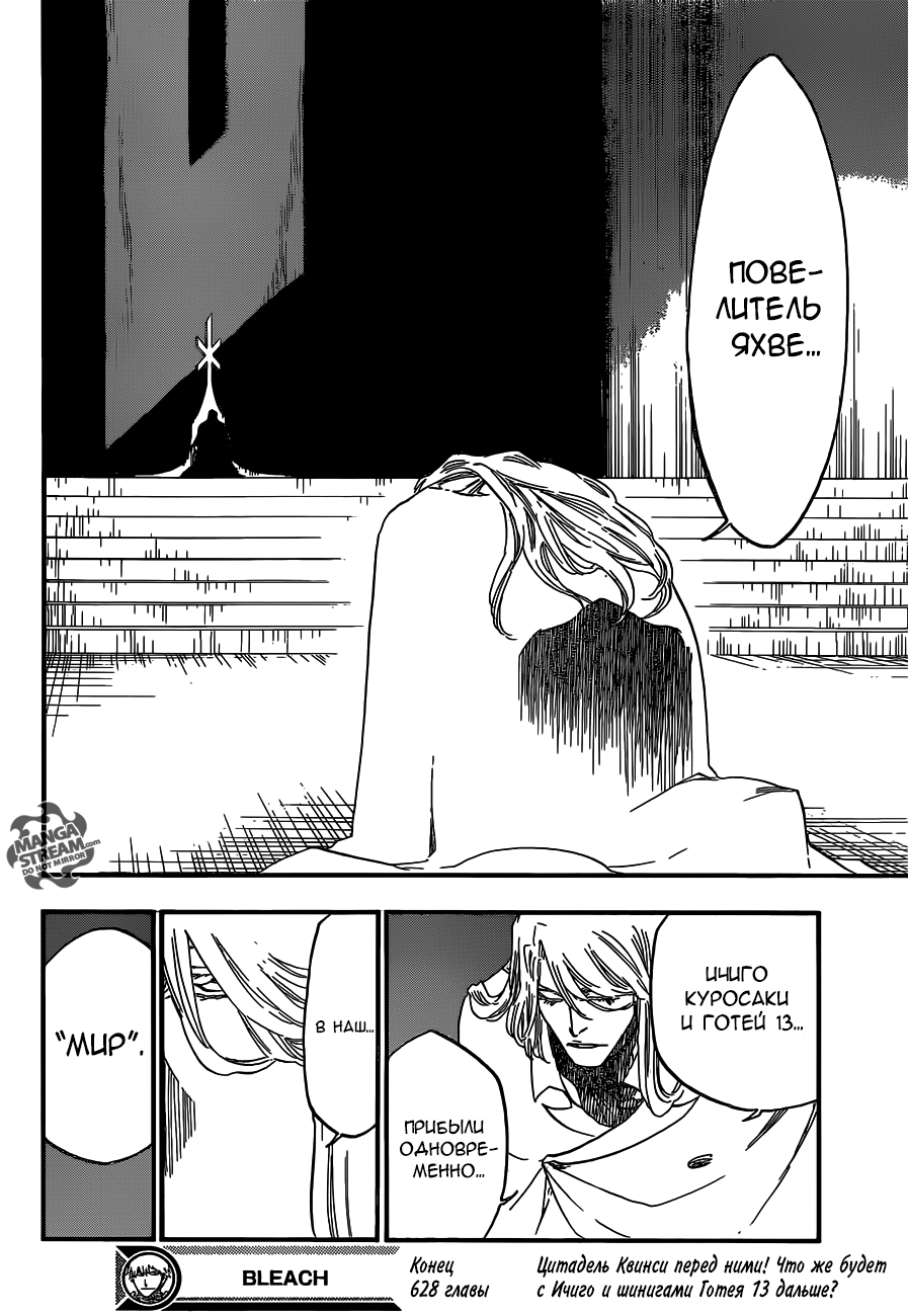 Read Bleach RU Manga Online