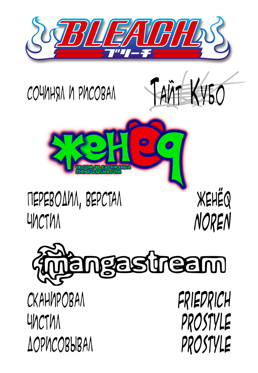 Read Bleach RU Manga Online