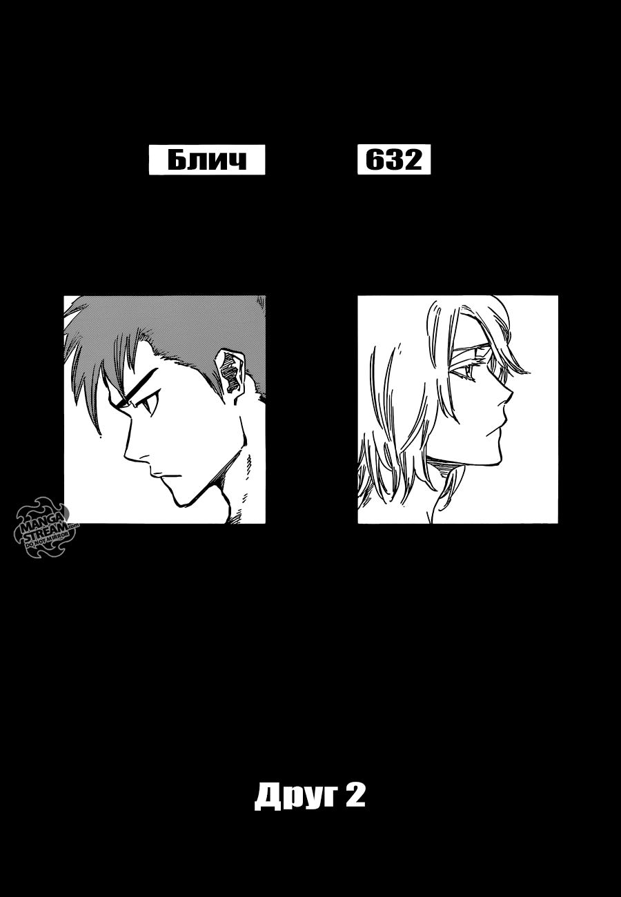 Read Bleach RU Manga Online