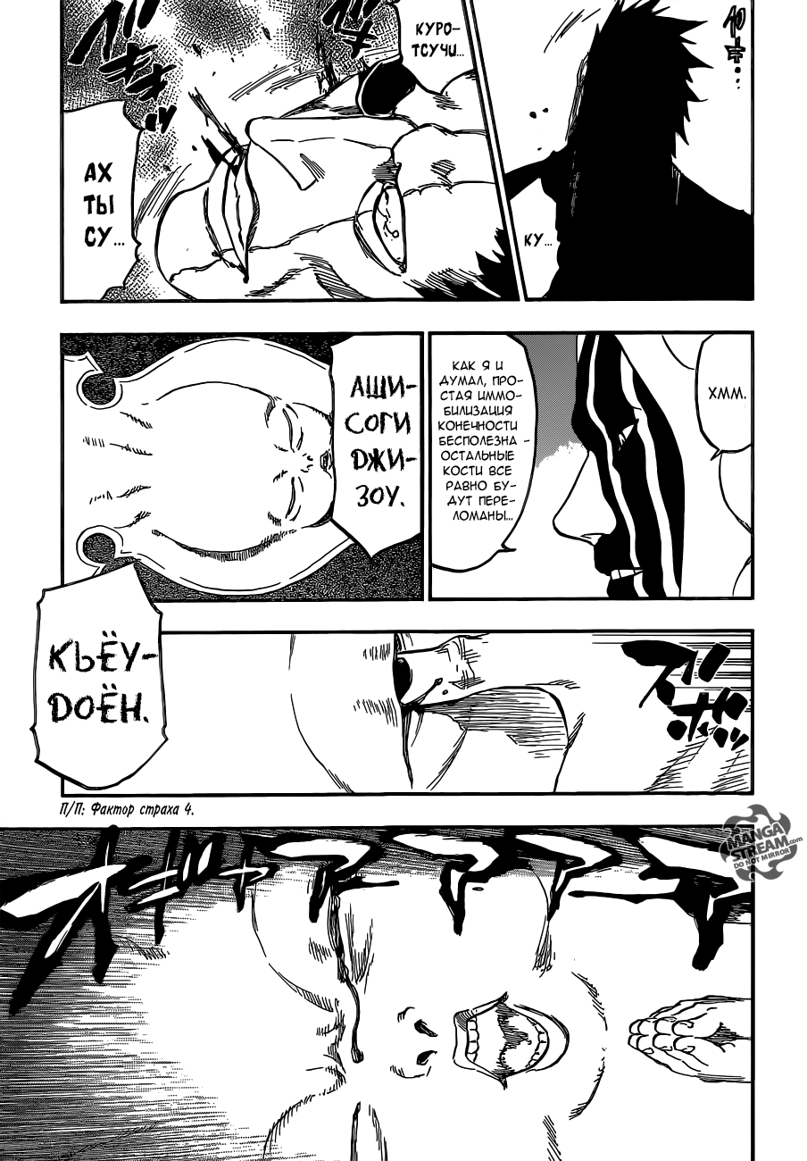 Read Bleach RU Manga Online