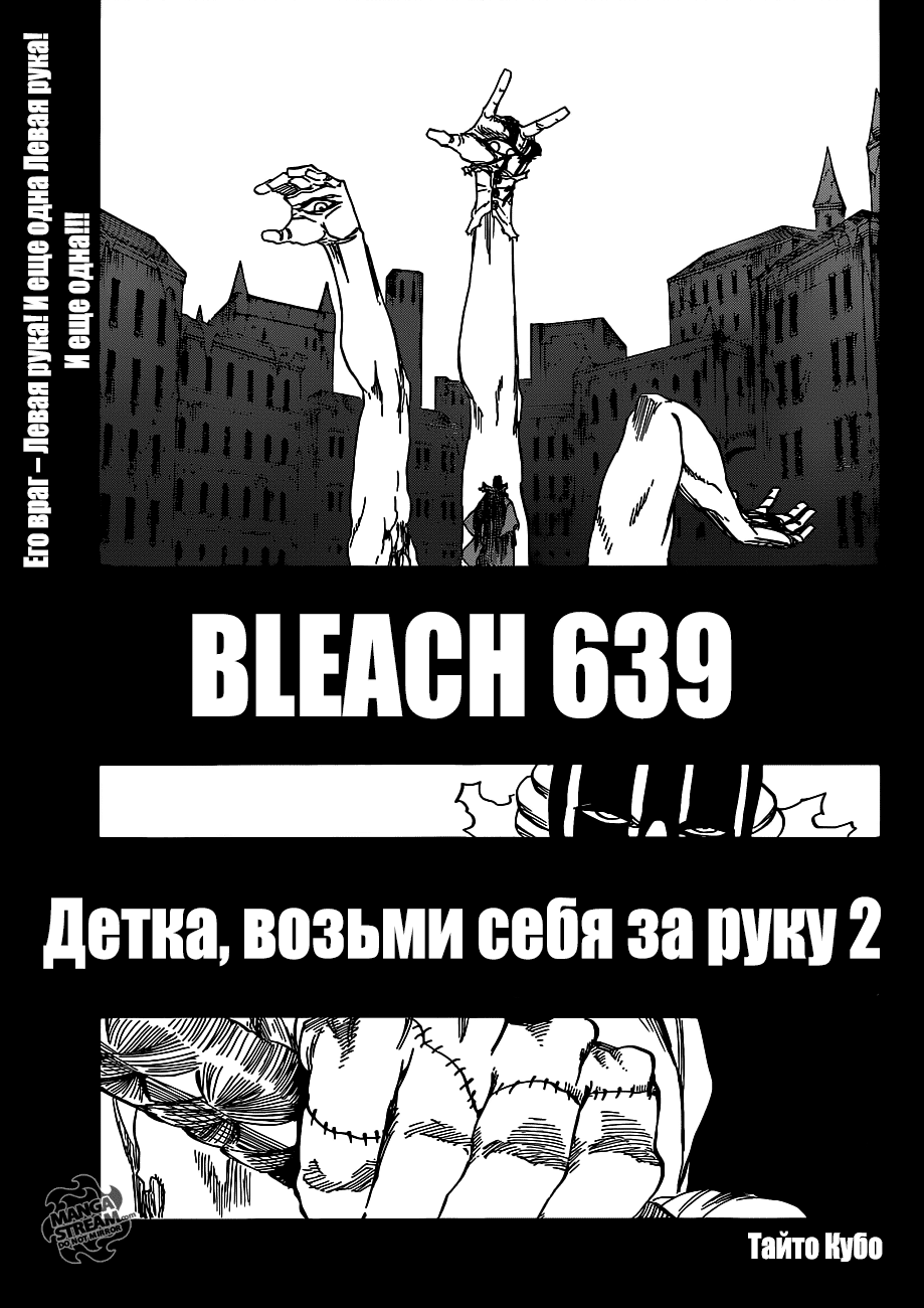 Read Bleach RU Manga Online