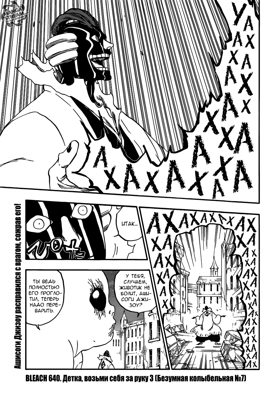 Read Bleach RU Manga Online