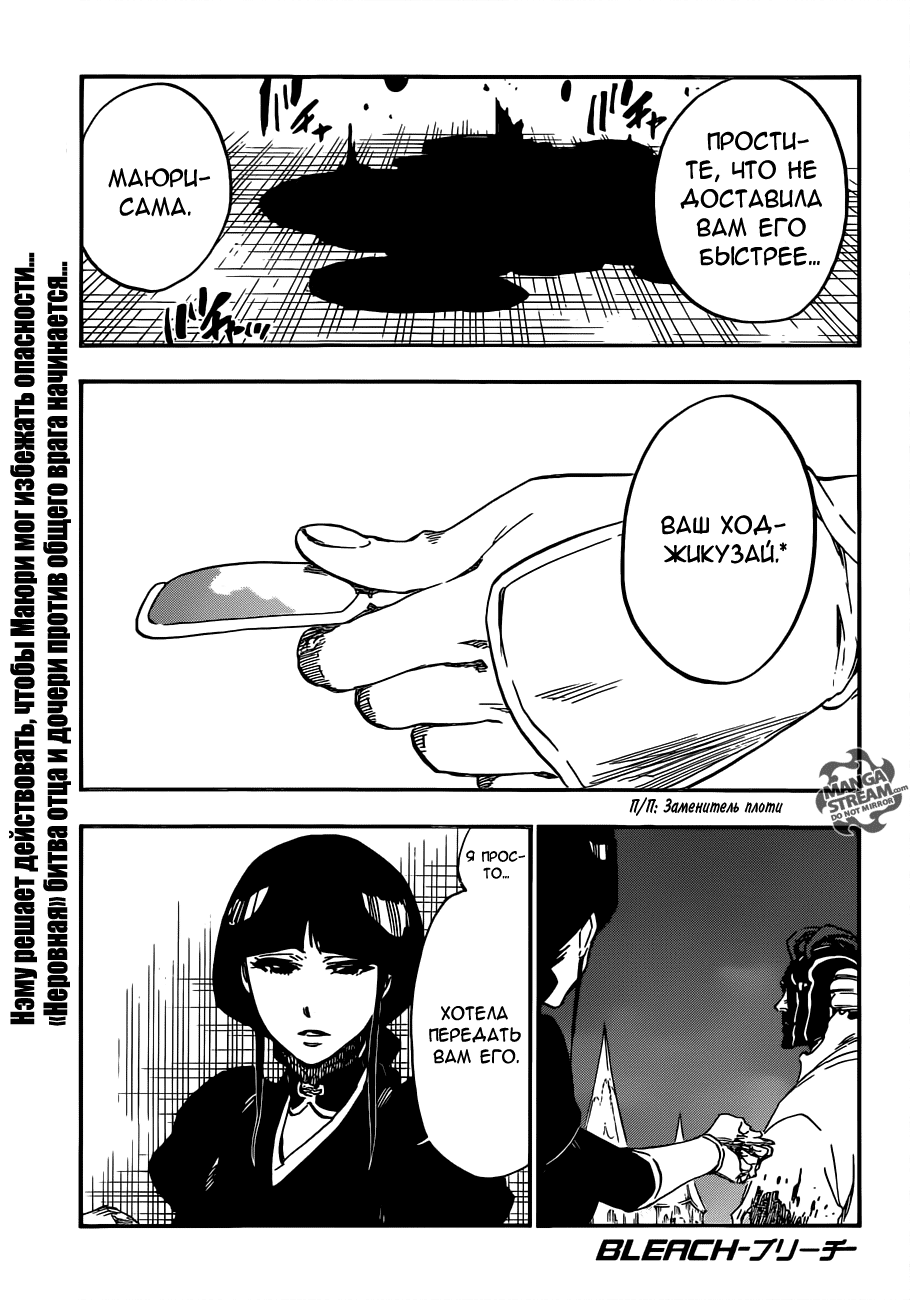 Read Bleach RU Manga Online