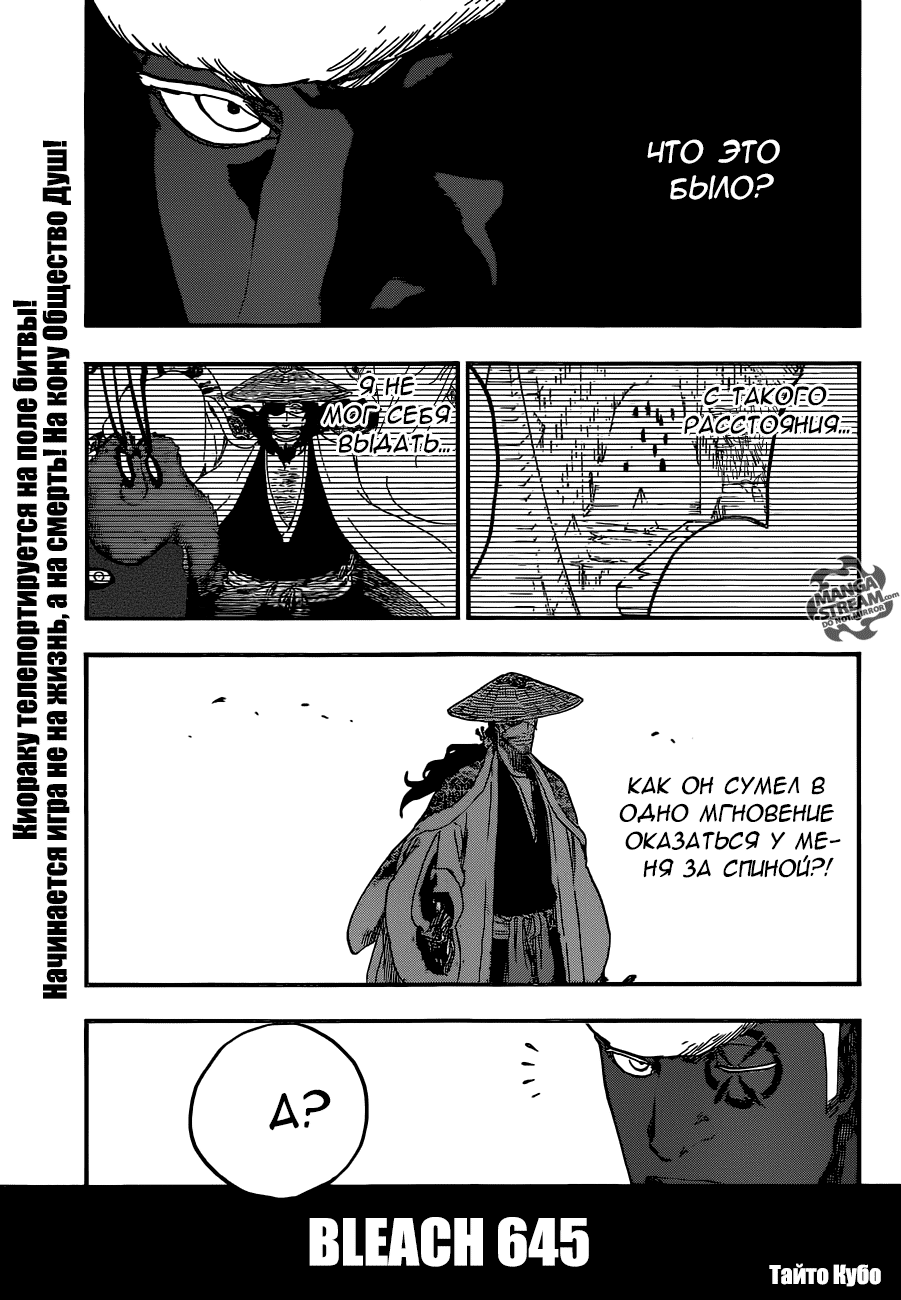 Read Bleach RU Manga Online