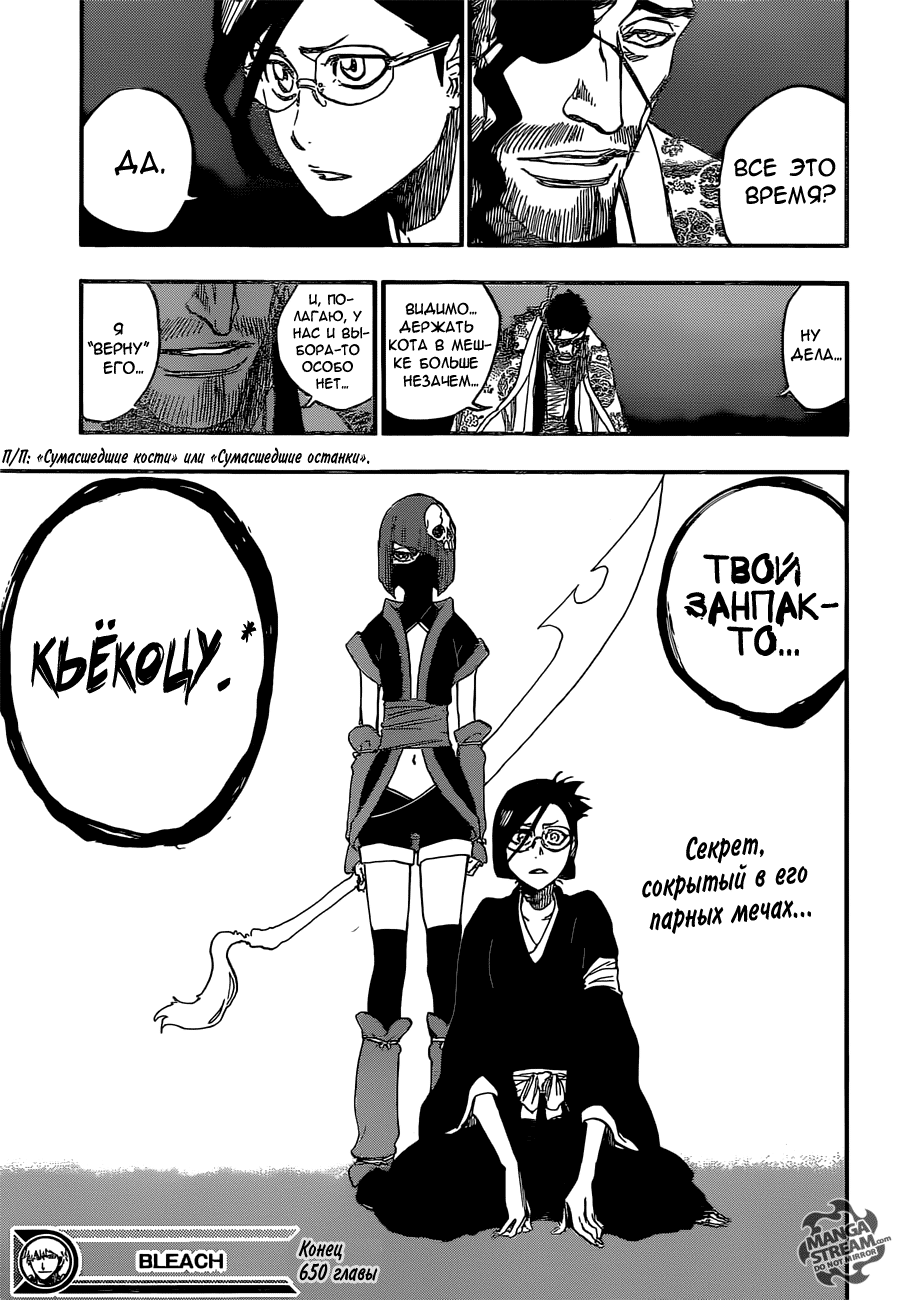 Read Bleach RU Manga Online