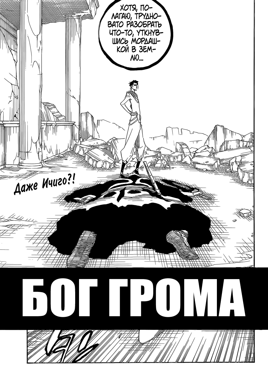 Read Bleach RU Manga Online