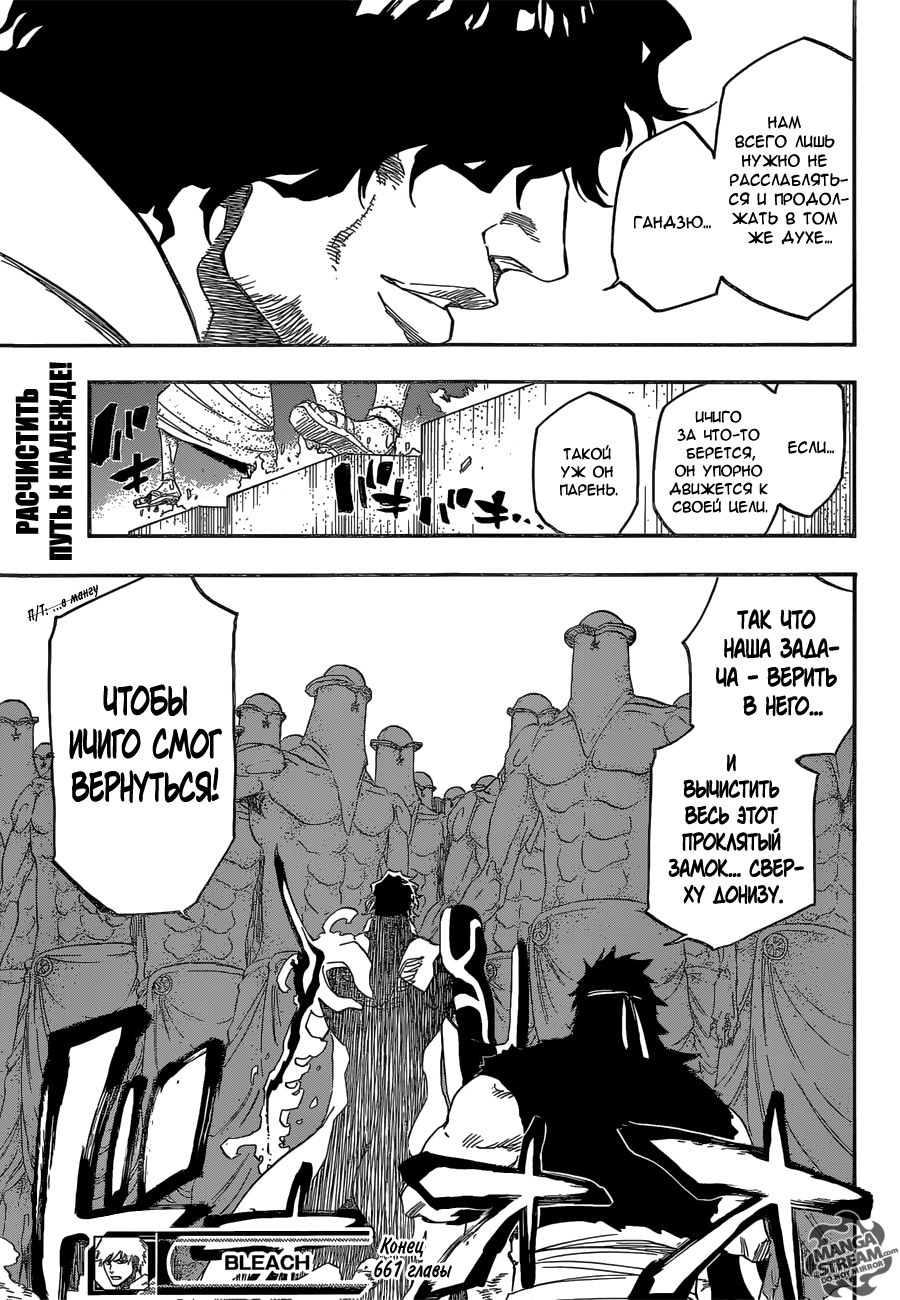 Read Bleach RU Manga Online