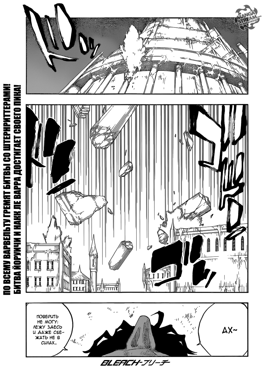 Read Bleach RU Manga Online