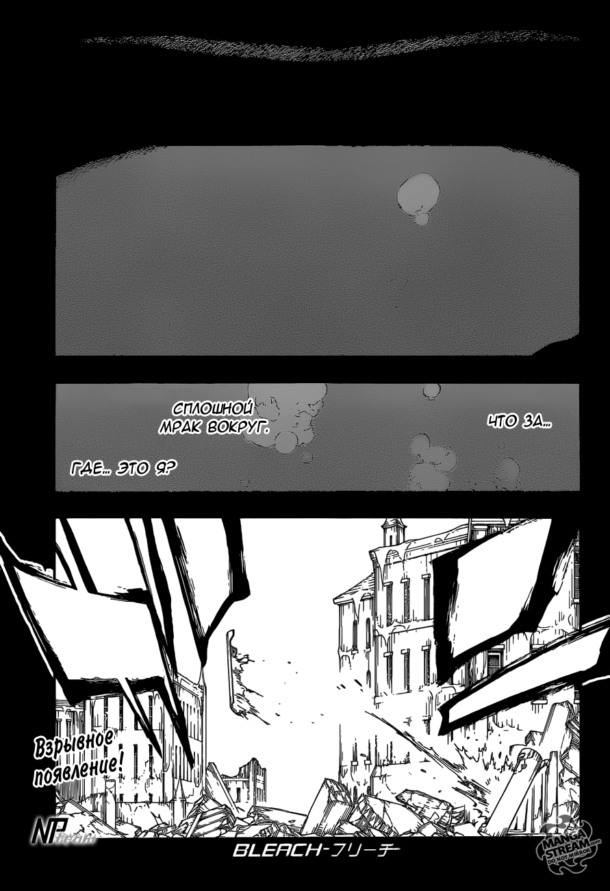 Read Bleach RU Manga Online