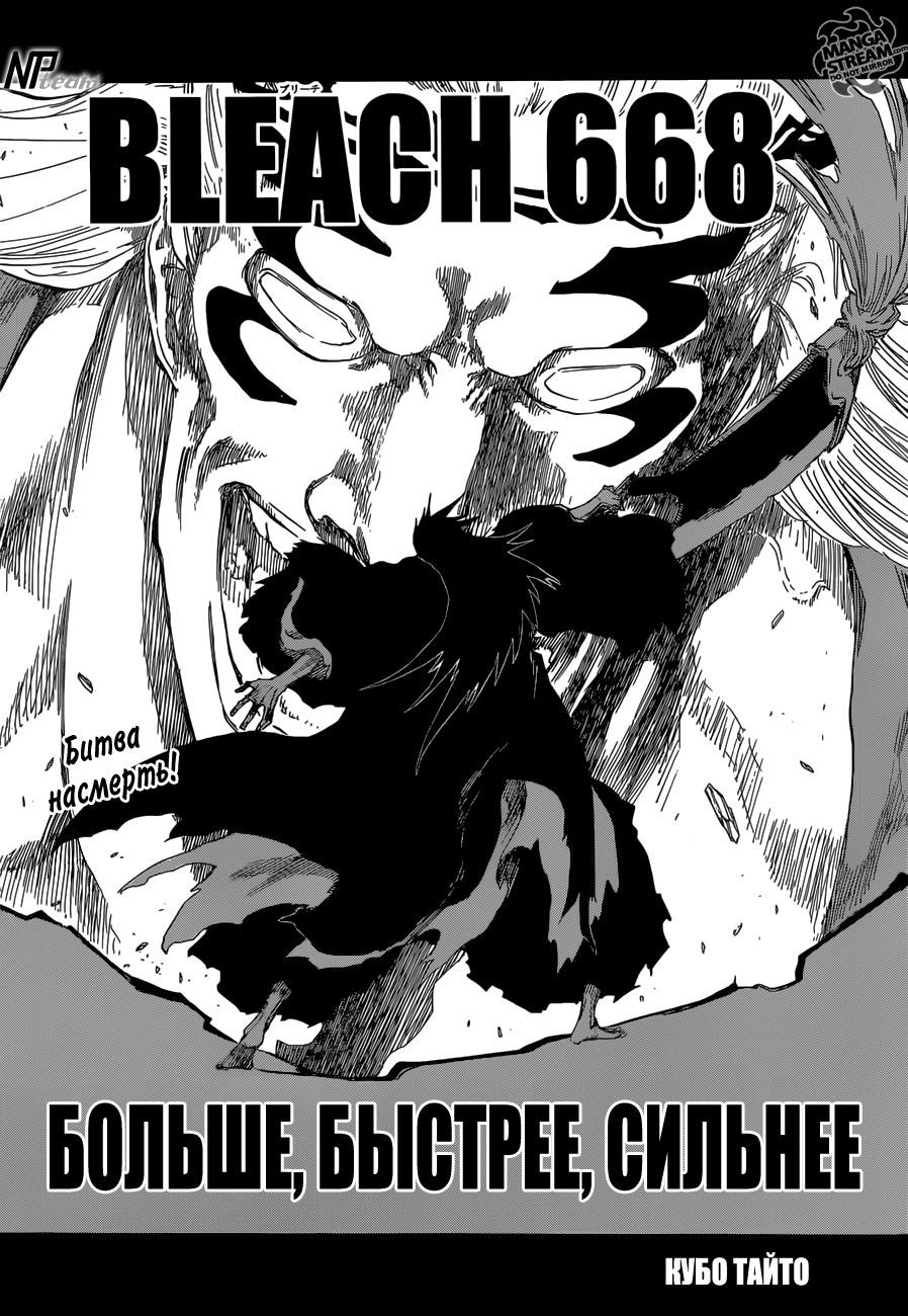 Read Bleach RU Manga Online