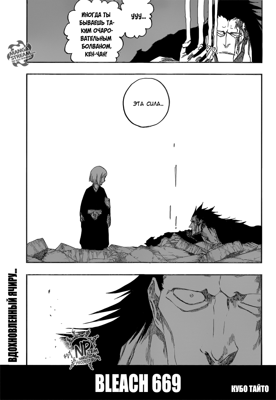 Read Bleach RU Manga Online