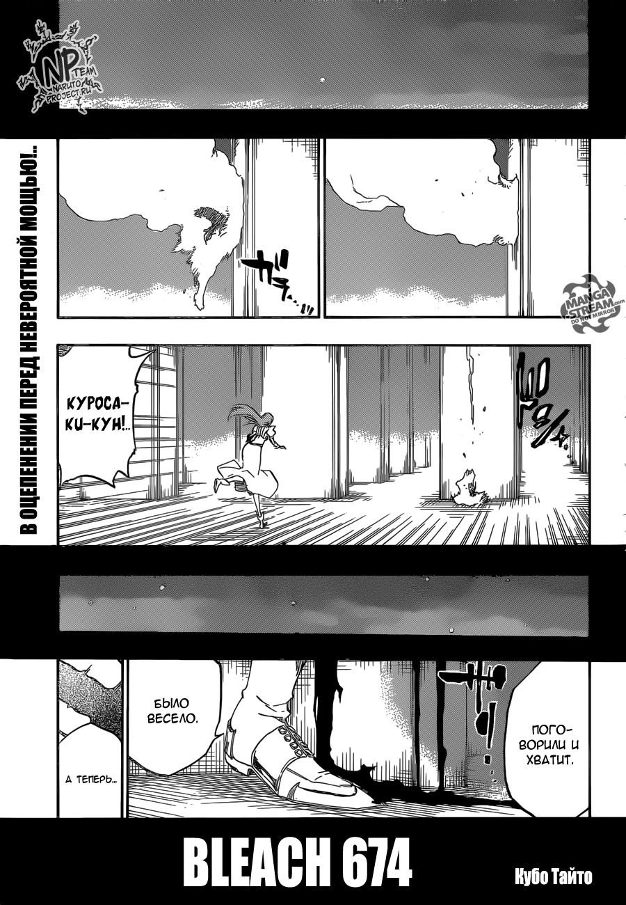 Read Bleach RU Manga Online