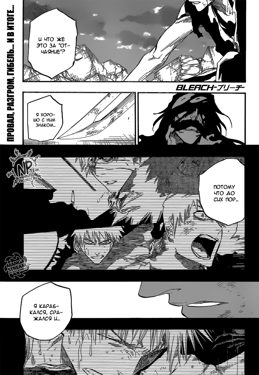 Read Bleach RU Manga Online