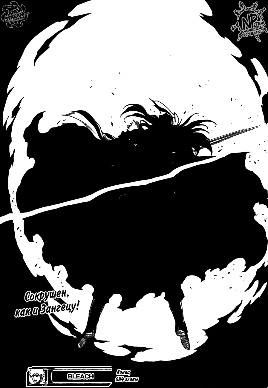 Read Bleach RU Manga Online