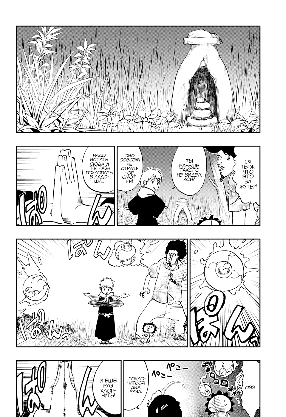 Read Bleach RU Manga Online