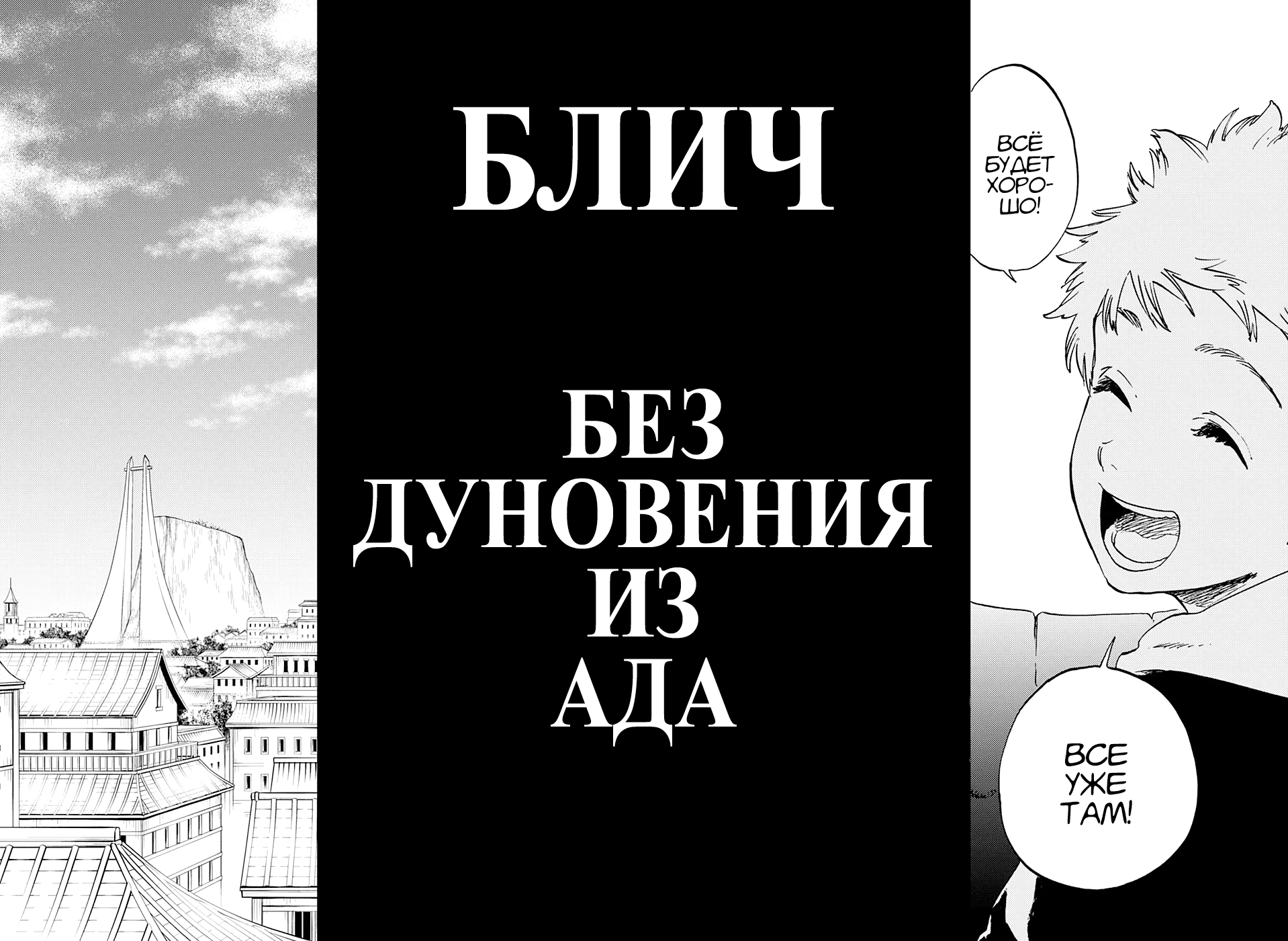 Read Bleach RU Manga Online