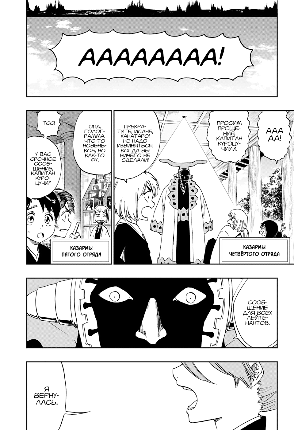 Read Bleach RU Manga Online