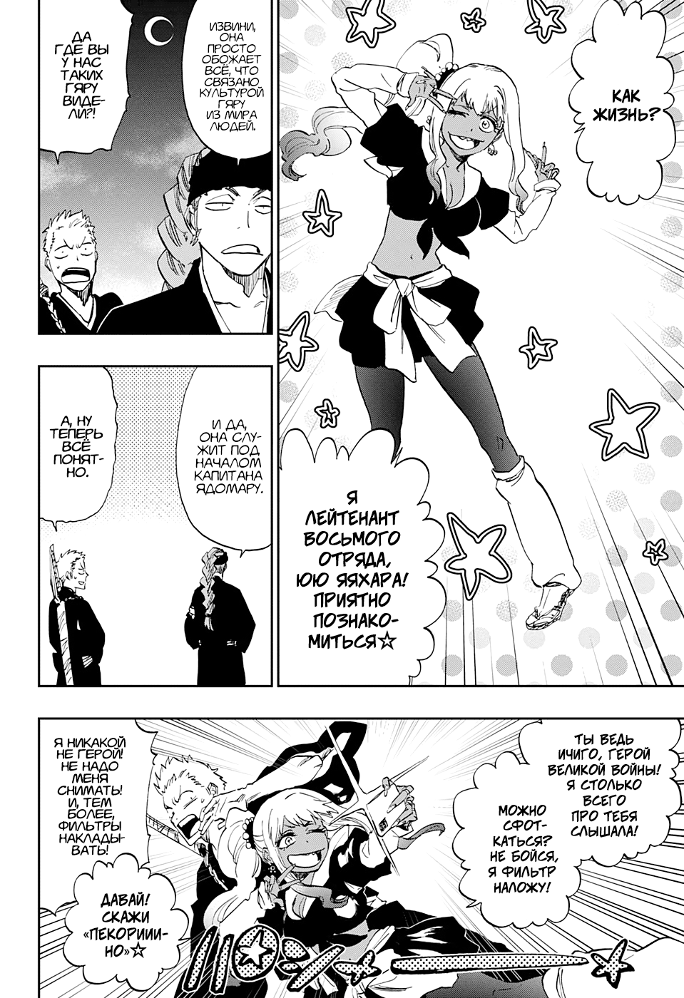 Read Bleach RU Manga Online