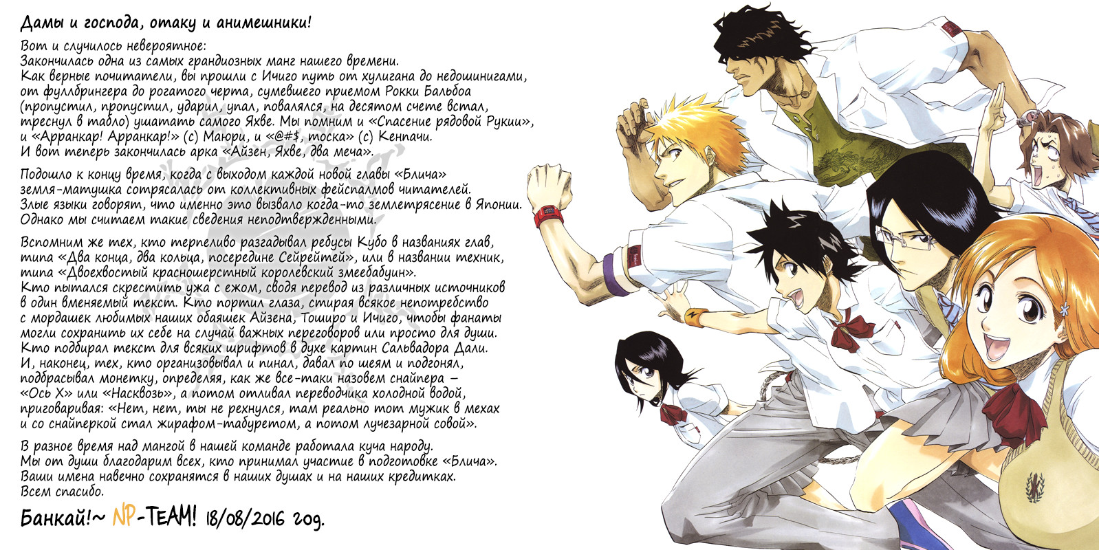 Read Bleach RU Manga Online
