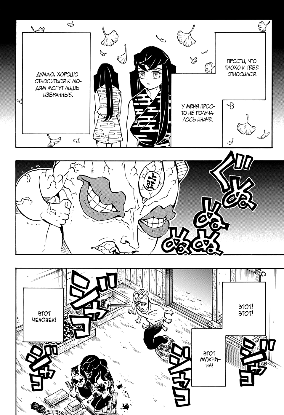 Read Demon Slayer RU Manga Online