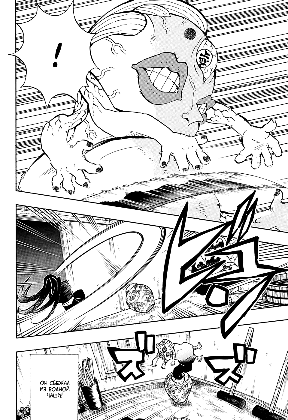 Read Demon Slayer RU Manga Online
