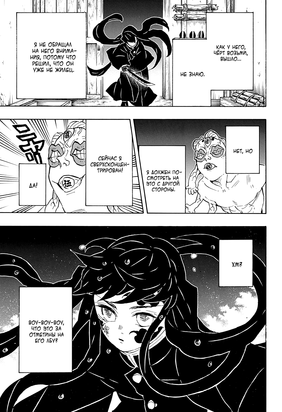 Read Demon Slayer RU Manga Online
