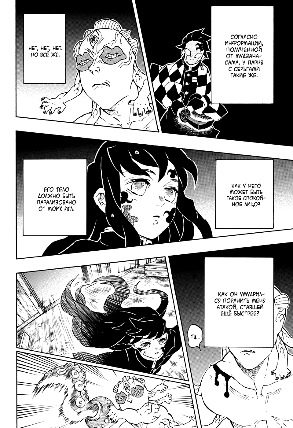 Read Demon Slayer RU Manga Online