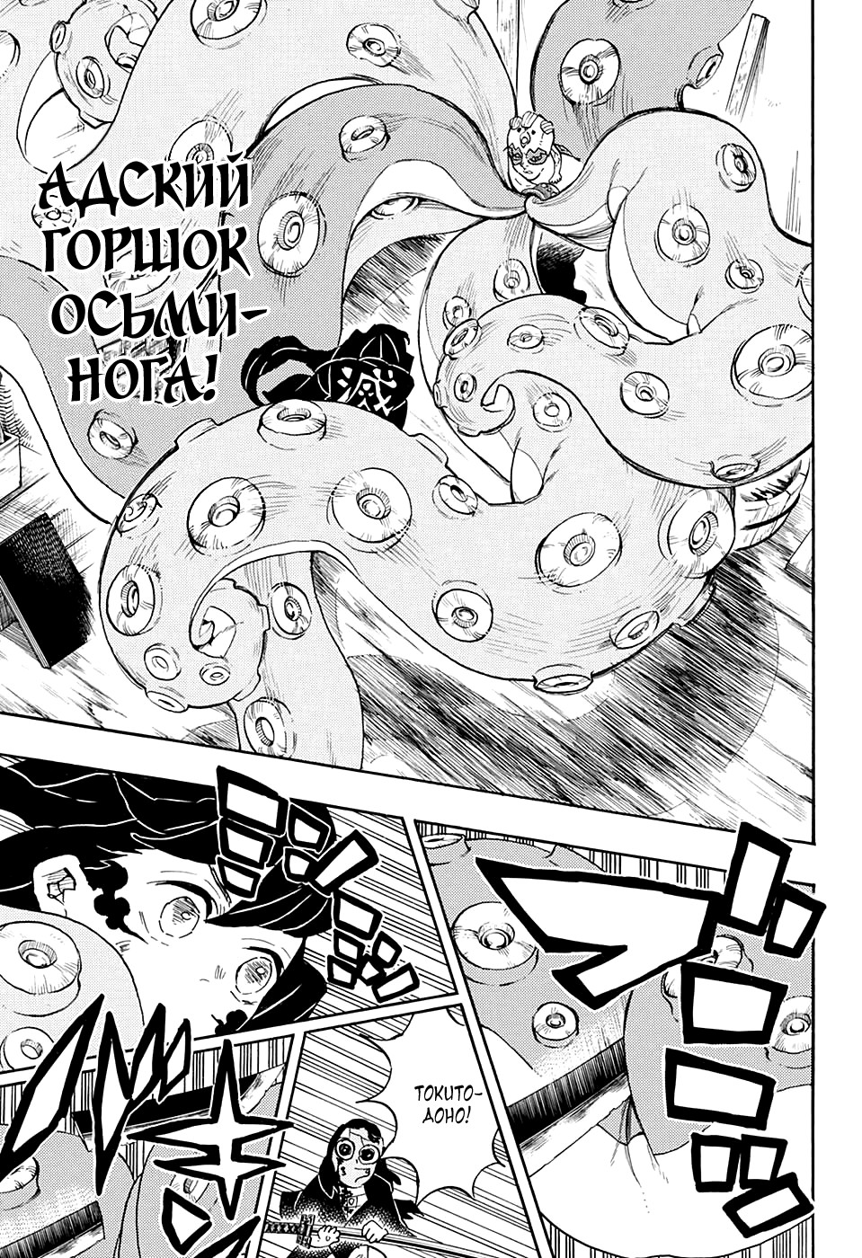 Read Demon Slayer RU Manga Online