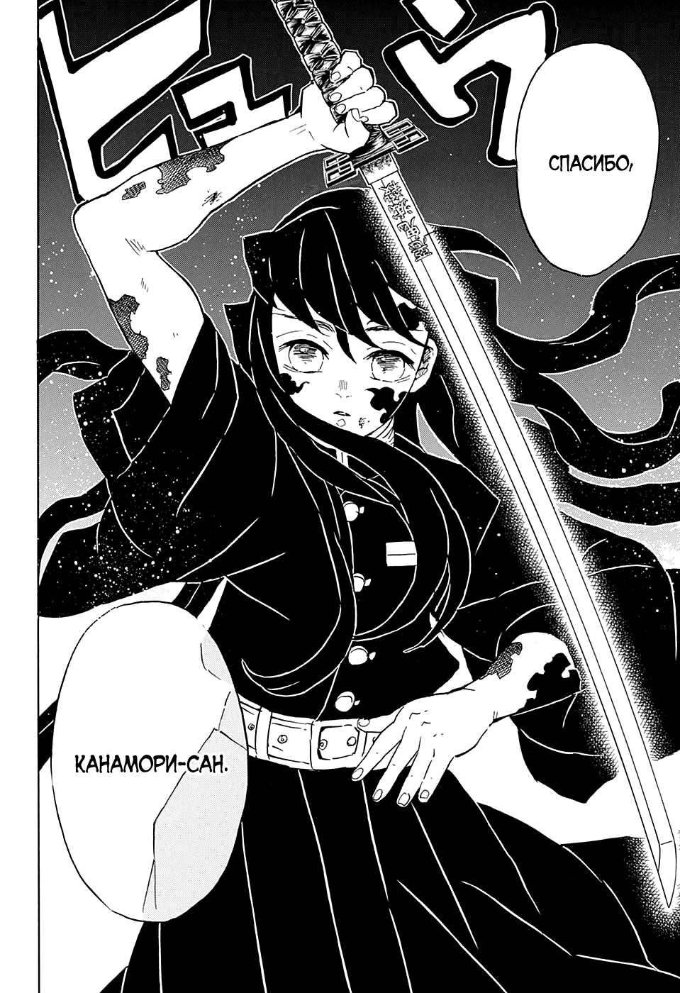 Read Demon Slayer RU Manga Online