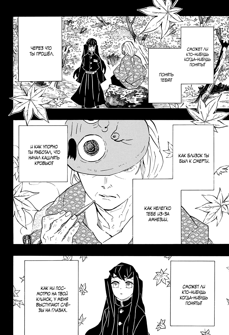 Read Demon Slayer RU Manga Online