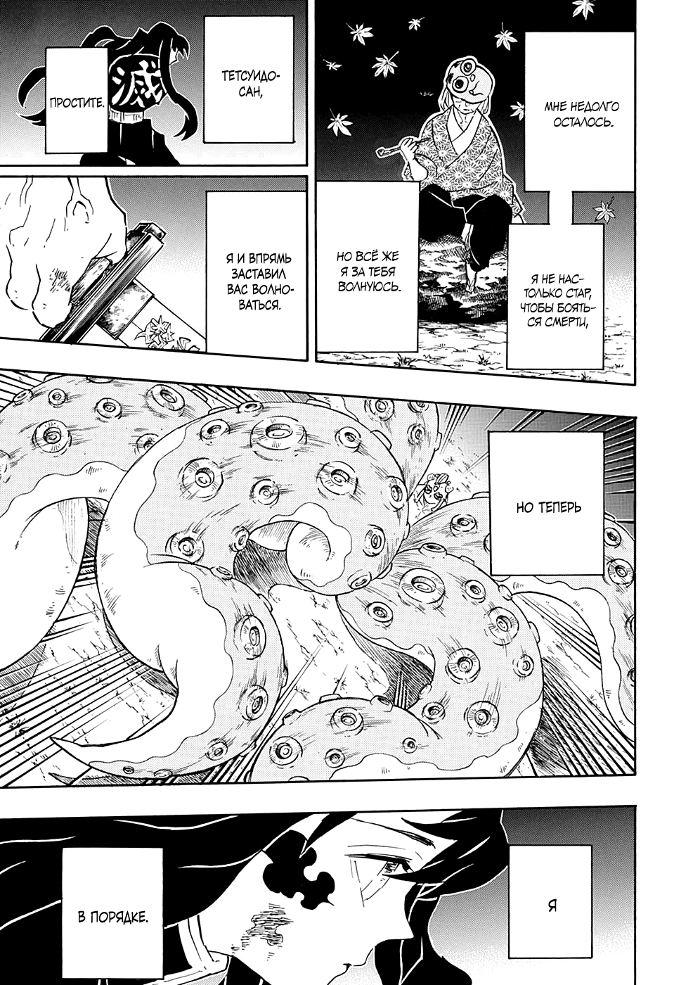 Read Demon Slayer RU Manga Online
