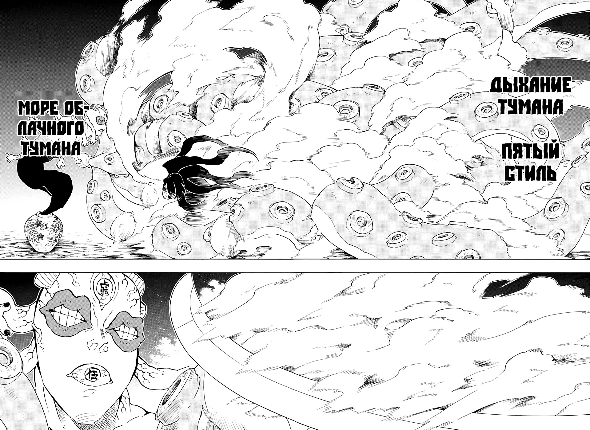 Read Demon Slayer RU Manga Online