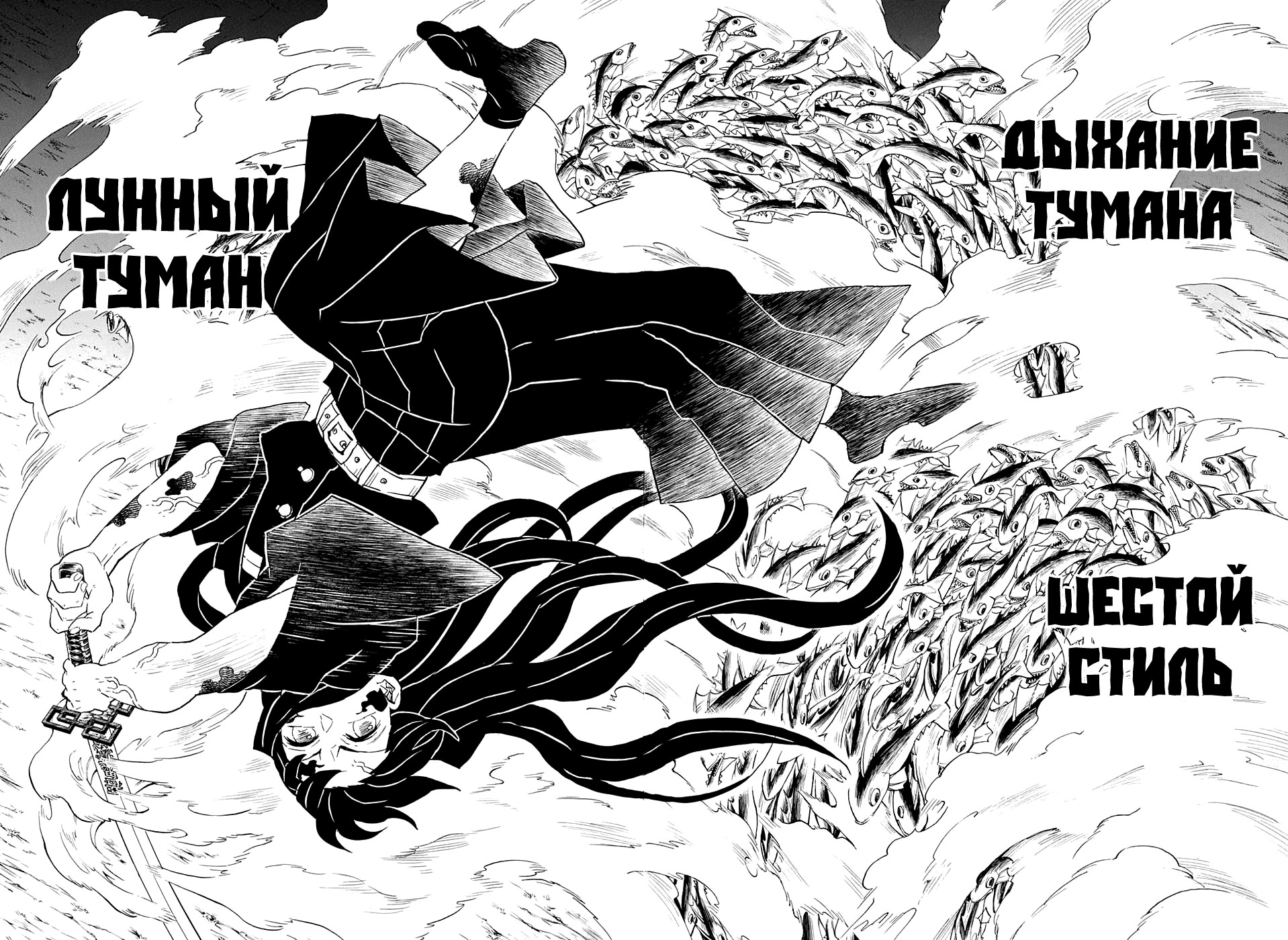 Read Demon Slayer RU Manga Online