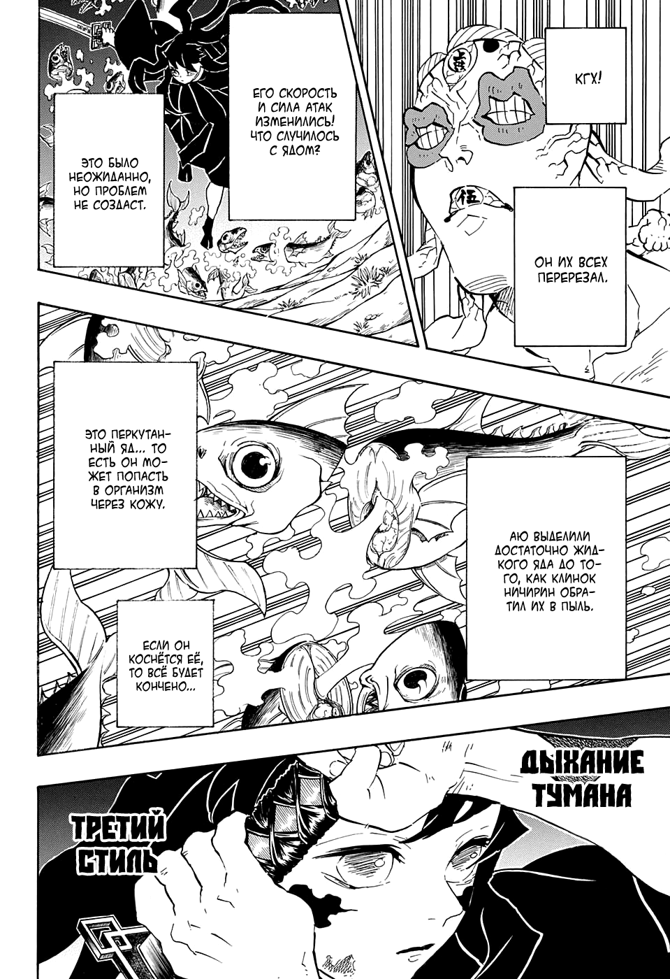 Read Demon Slayer RU Manga Online
