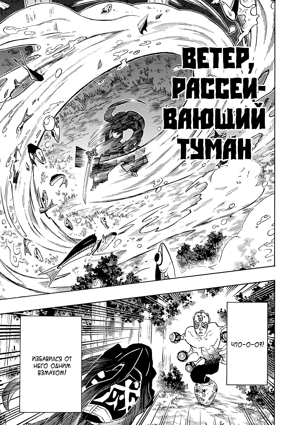 Read Demon Slayer RU Manga Online
