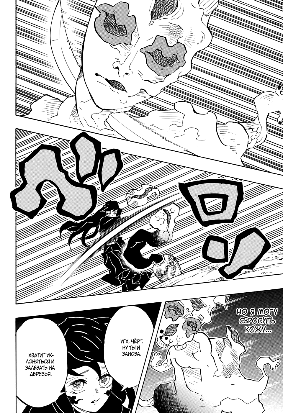 Read Demon Slayer RU Manga Online