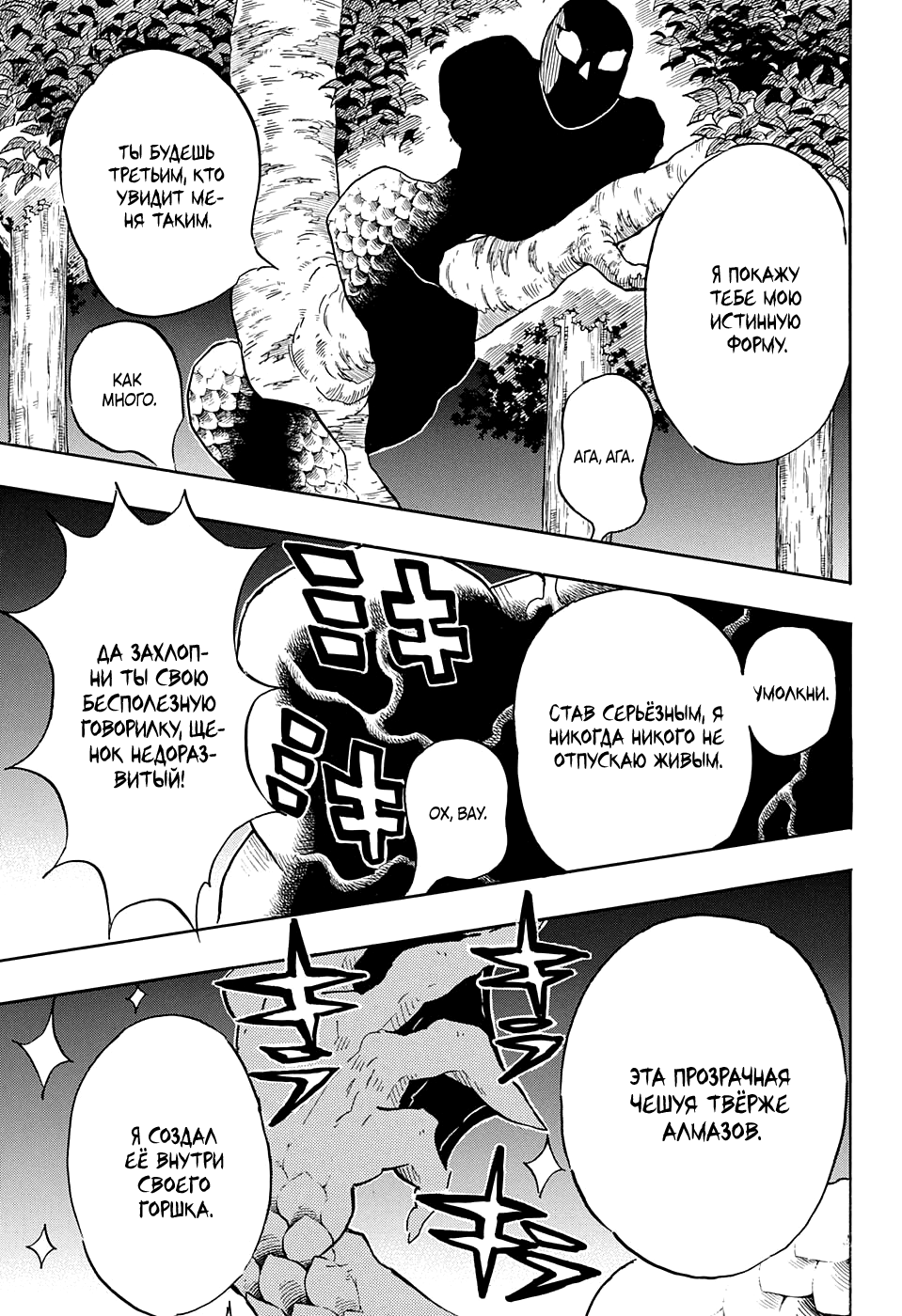 Read Demon Slayer RU Manga Online