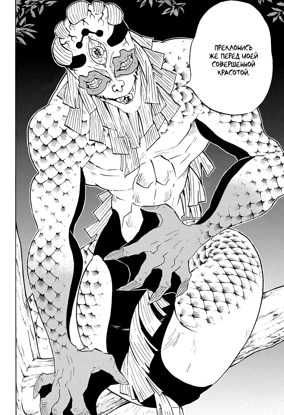 Read Demon Slayer RU Manga Online