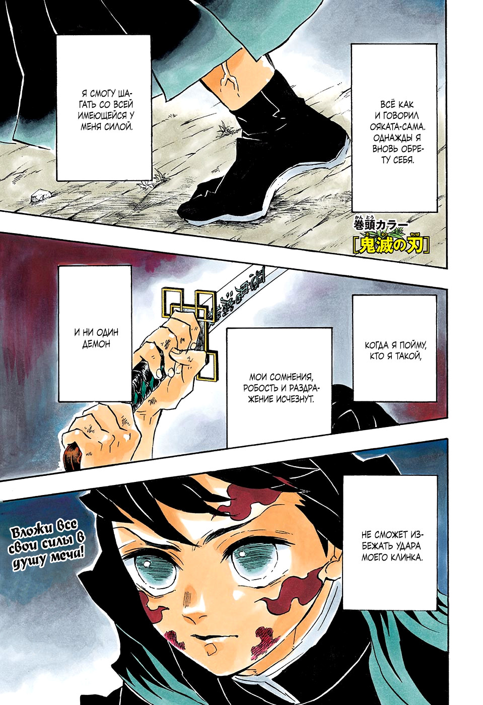 Read Demon Slayer RU Manga Online
