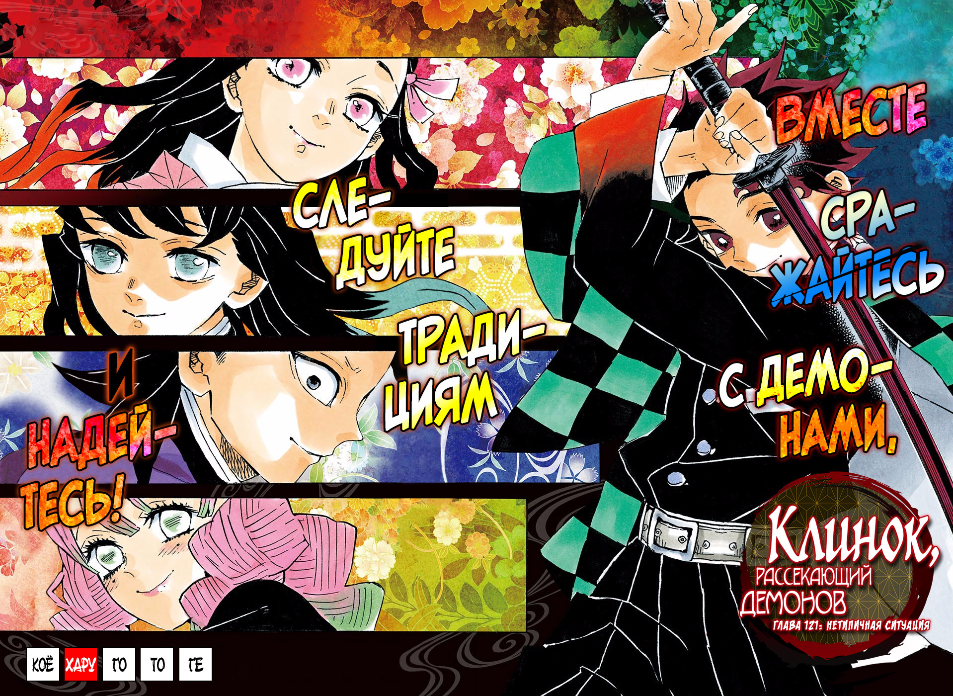 Read Demon Slayer RU Manga Online
