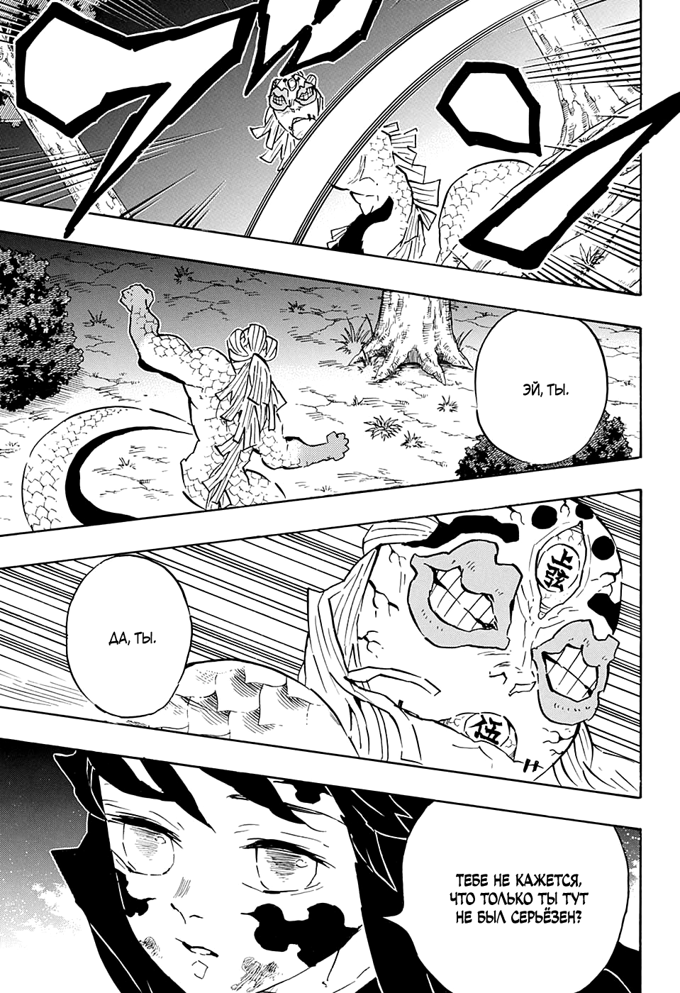 Read Demon Slayer RU Manga Online