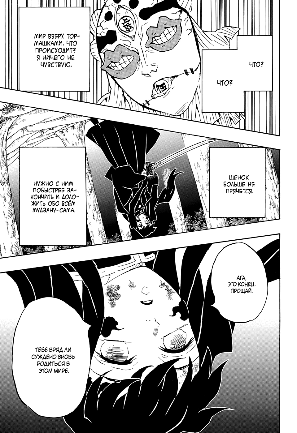 Read Demon Slayer RU Manga Online